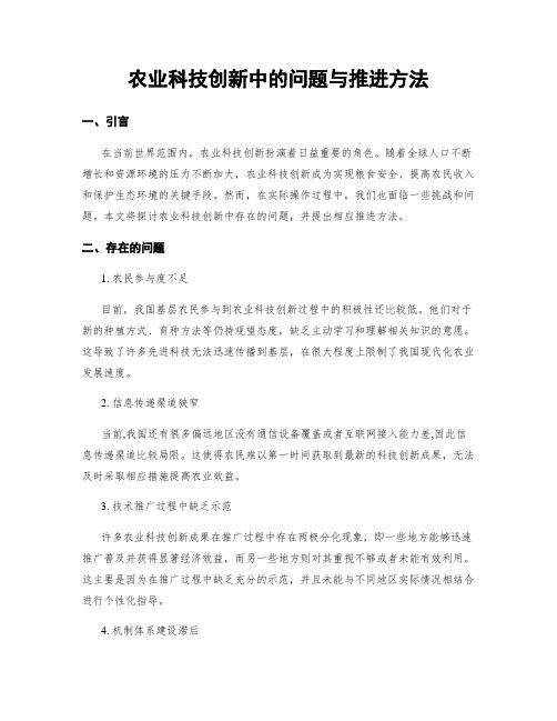 农业科技创新中的问题与推进方法