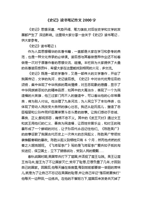 《史记》读书笔记作文2000字