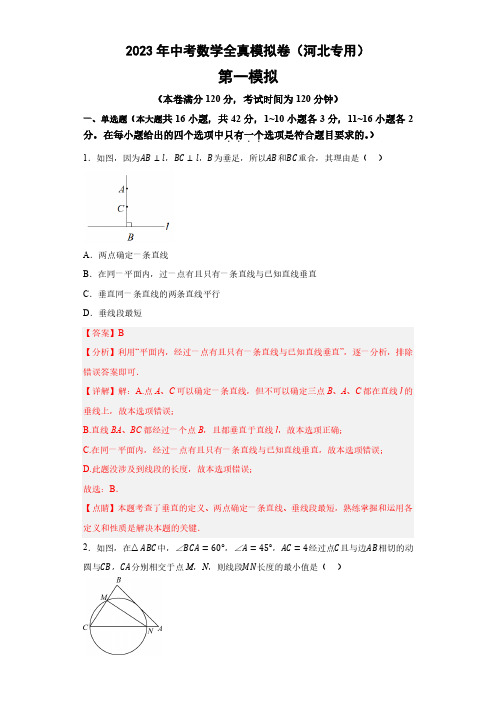 2023年河北中考数学全真模拟卷1