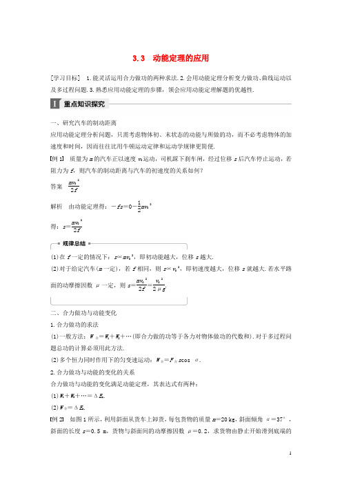 高中物理第3章动能的变化与机械功3.3动能定理的应用教学案沪科版必修2