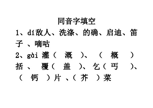 六年级毕业复习同音字填空答案