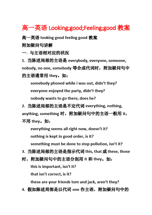 高一英语Looking;good;Feeling;good教案