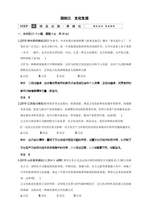 二轮政治全国通用专题复习基础知识回扣专题8份(8份打包)回扣三 试题