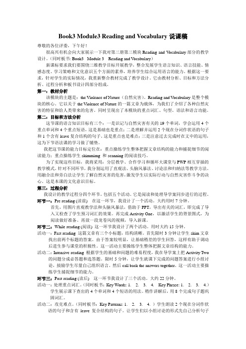 教学能手评选外研版高中英语Book3 Module3 说课稿