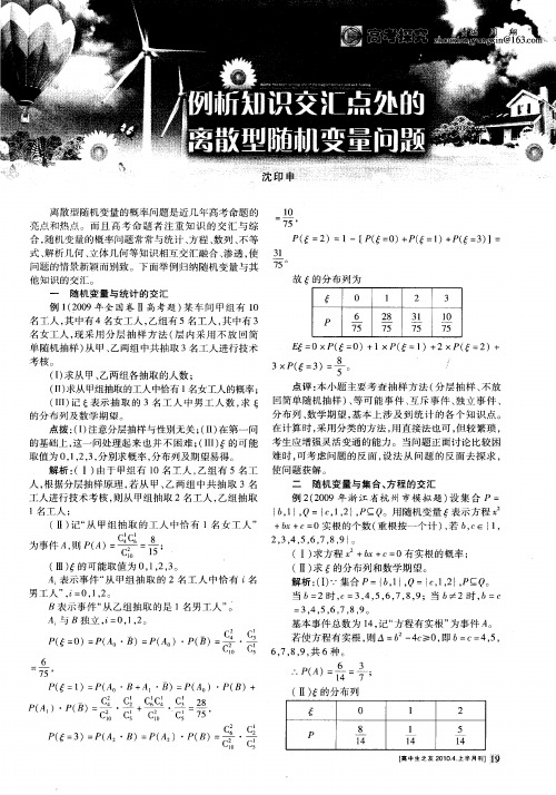 例析知识交汇点处的离散型随机变量问题