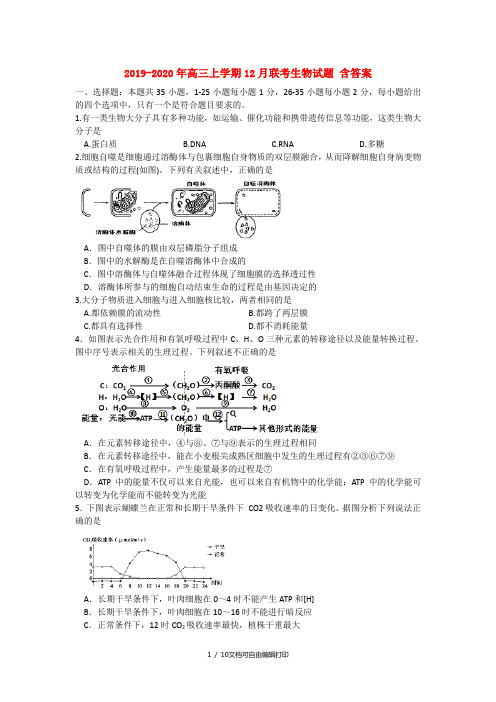 2019-2020年高三上学期12月联考生物试题 含答案