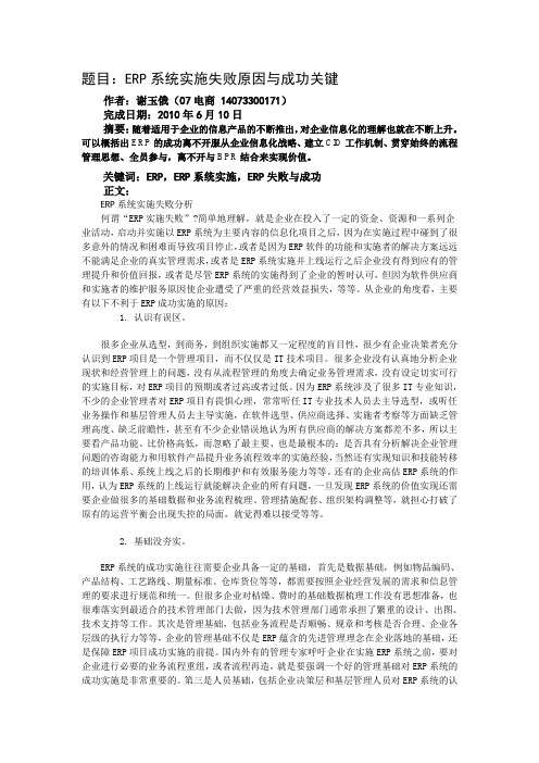 ERP系统实施的失败与成功原因分析