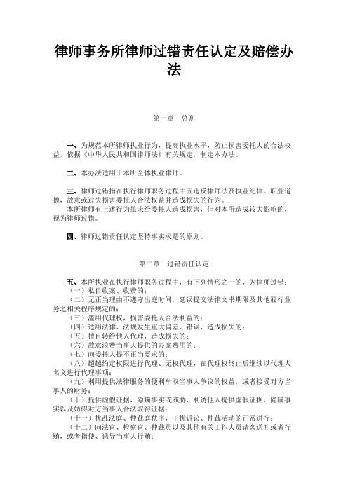 律师事务所律师过错责任认定及赔偿办法