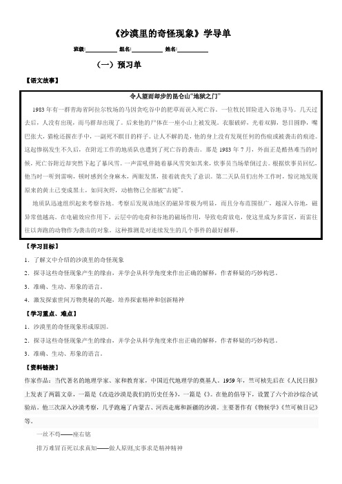 初中语文苏教版八年级下第三单元(事理说明)十一沙漠里的奇怪现象(竺可桢)(g)