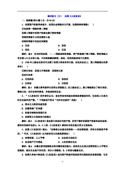 人教版高中历史选修2课时练习(六)法国《人权宣言》