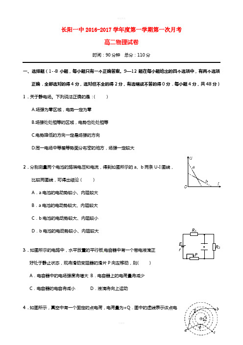 高二物理上学期第一次月考试题3