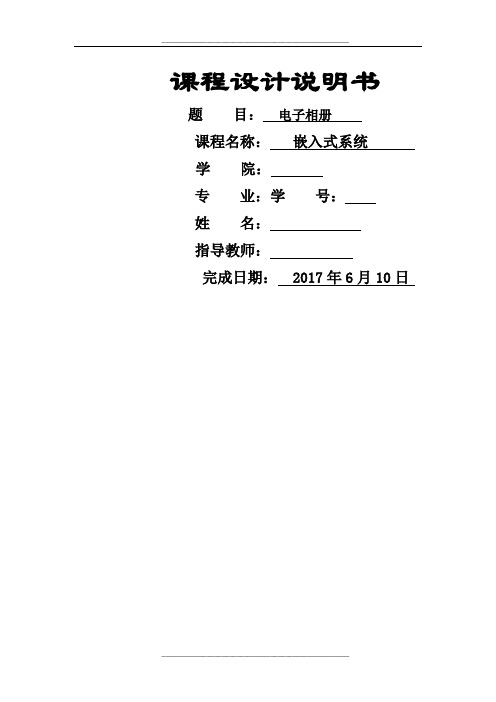 粤嵌开发板电子相册嵌入式课程设计