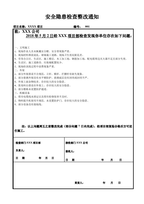 整改通知单