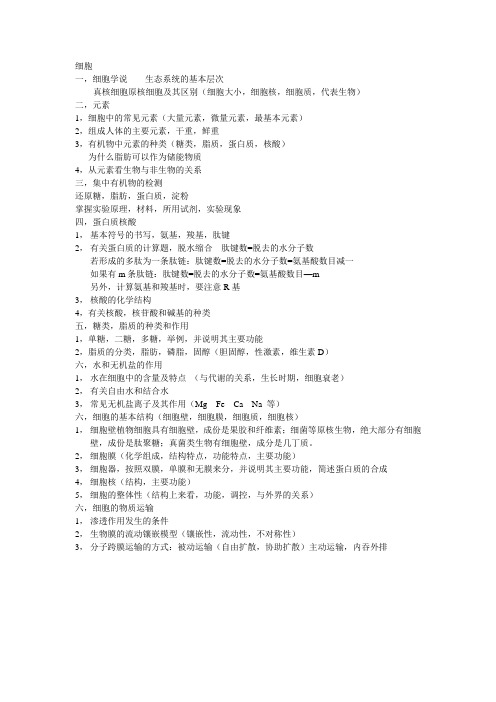 高中生物细胞学说知识点总结及习题