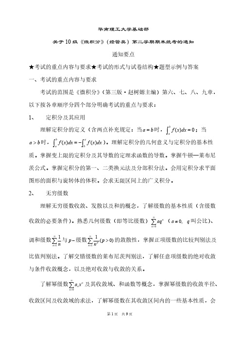 华南理工大学微积分复习题参考答案