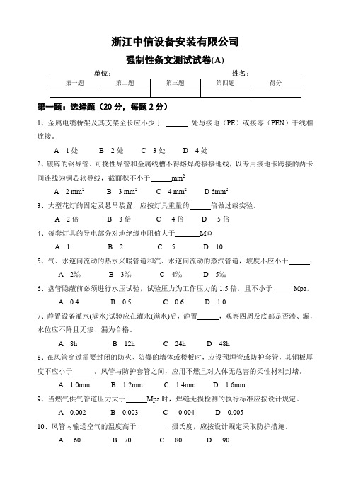 强制性条文测试试卷