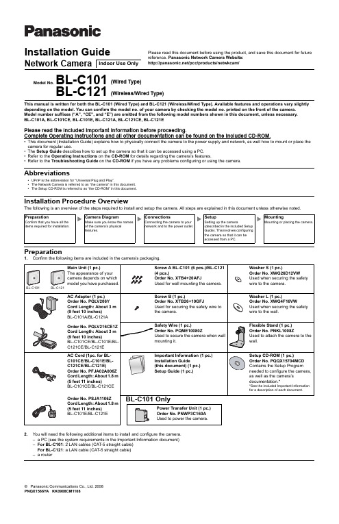 Panasonic BL-C101 BL-C121 (说明书