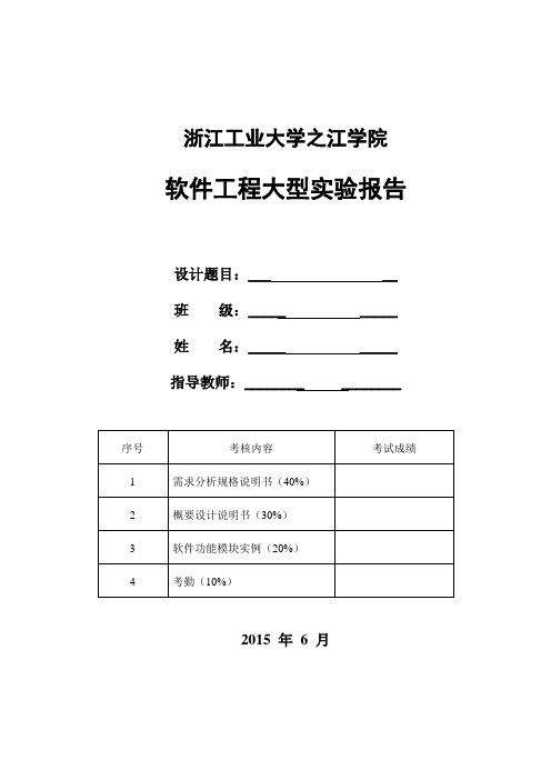 学生管理系统需求规格说明书