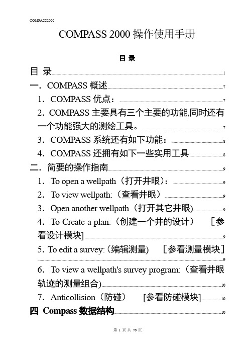 COMPASS 5000基本操作手册-PK