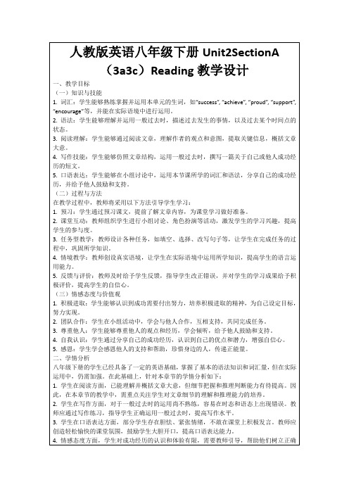 人教版英语八年级下册Unit2SectionA(3a3c)Reading教学设计