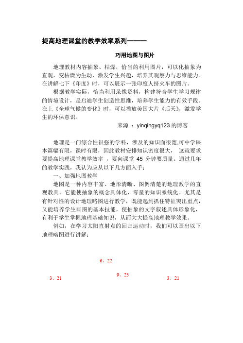 提高地理课堂的教学效率系列———