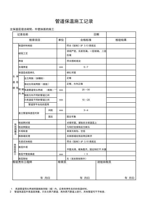 管道保温施工记录