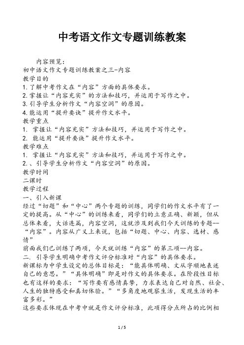 中考语文作文专题训练教案