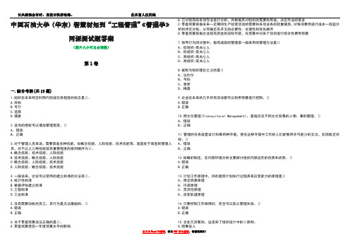 中国石油大学(华东)智慧树知到“工程管理”《管理学》网课测试题答案2