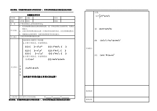 1.7(1)(2)解决评价单 3