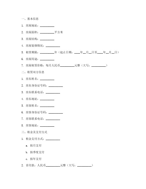 永福租房合同台账模板