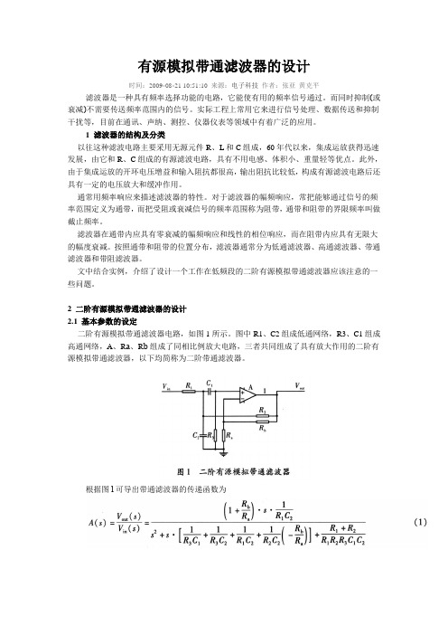 带通滤波器