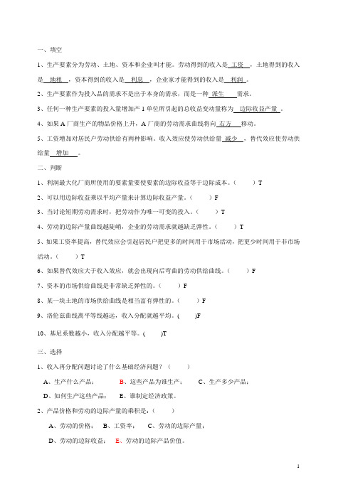 微观经济学第八章“分配理论”习题辅导与答案解析