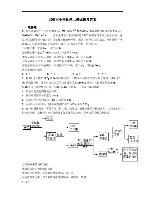 邯郸市中考化学二模试题及答案