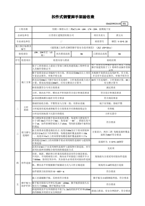 扣件式钢管脚手架验收表(已填)