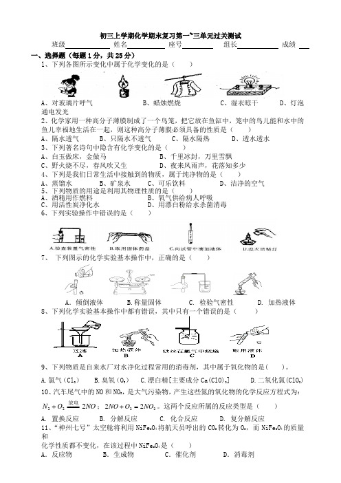 九年级化学第一二三单元测试卷