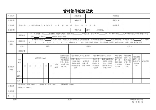 1、管材、管件烘箱试验-