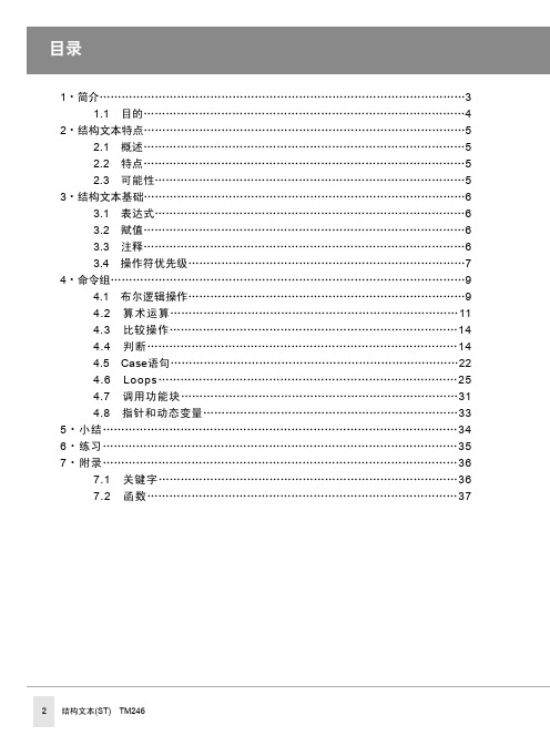 结构化文本语言 ST 编程