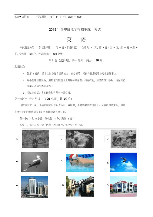 2019年高中阶段学校招生统一考试英语试题(附答案)