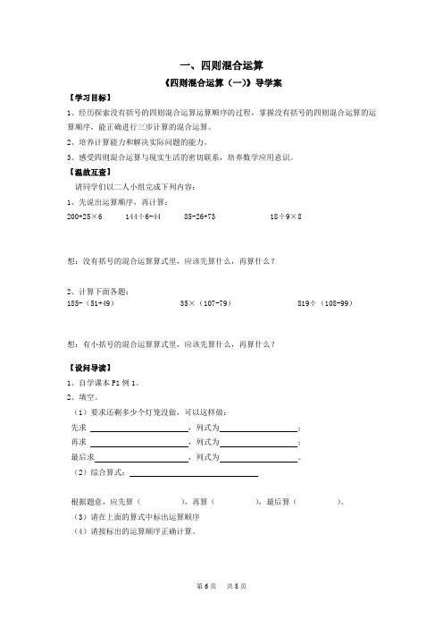 小学四年级下册数学教案 一、四则混合运算