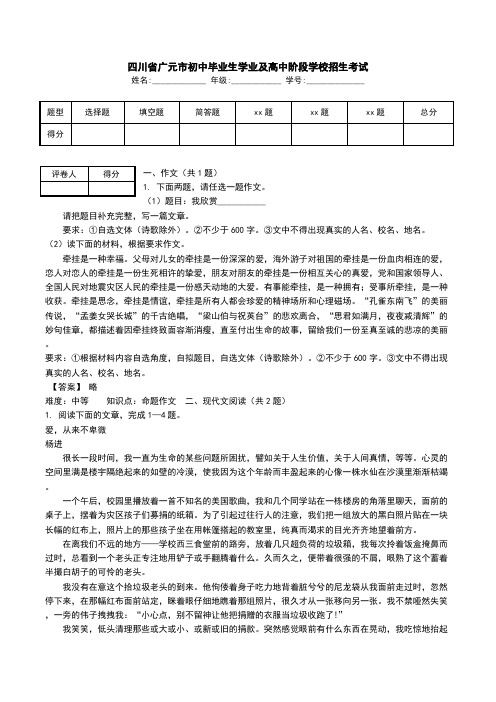 四川省广元市初中毕业生学业及高中阶段学校招生考试.doc