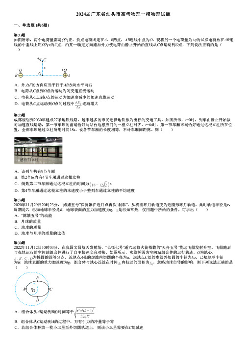 2024届广东省汕头市高考物理一模物理试题