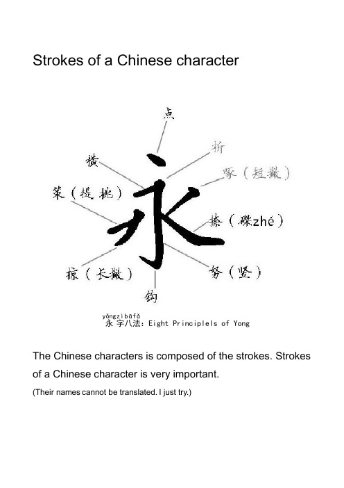 汉字笔画英文翻译