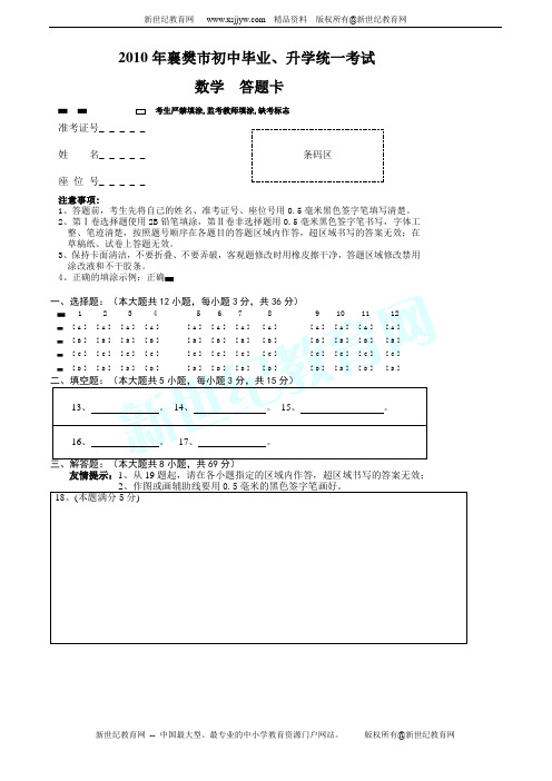 2010年温州实验中学中考第二次模拟试卷