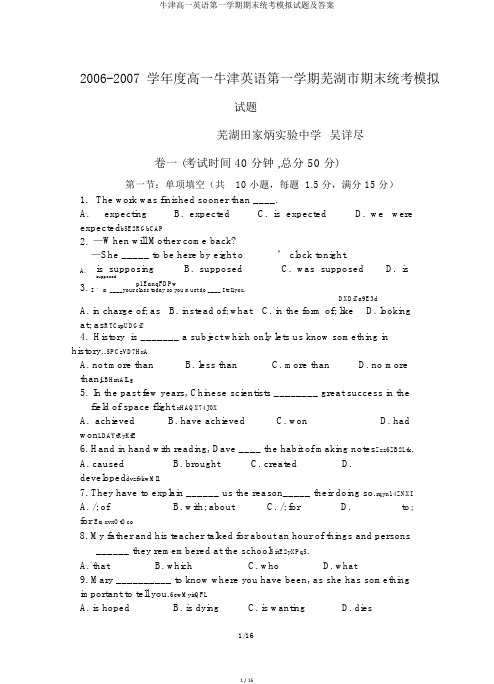 牛津高一英语第一学期期末统考模拟试题及答案