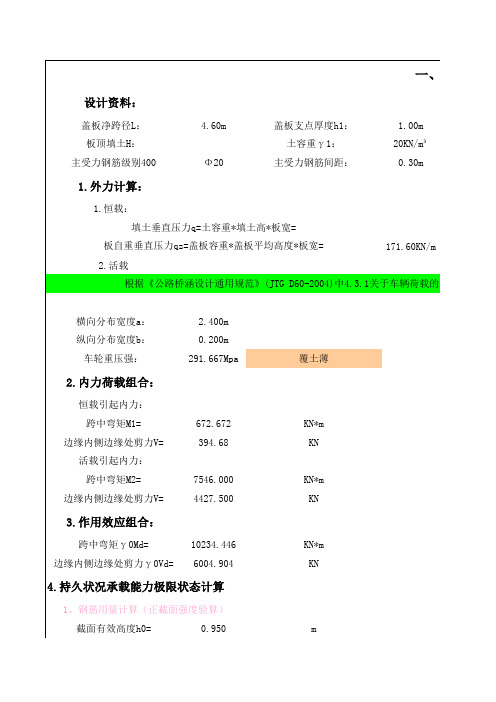 盖板涵盖板计算