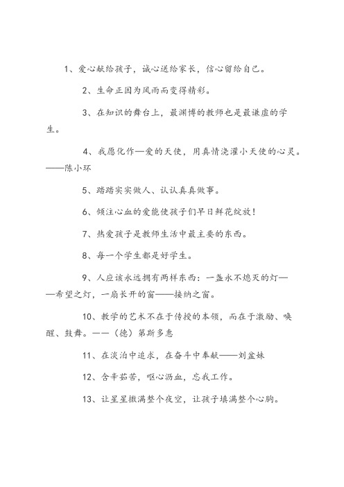 教师诚言名言名句