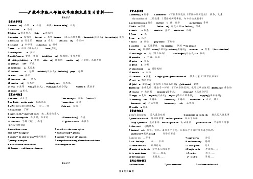 沪教牛津版英语八年级上册期末专项复习+训练卷