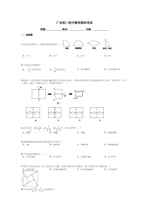 广东初二初中数学期末考试带答案解析
