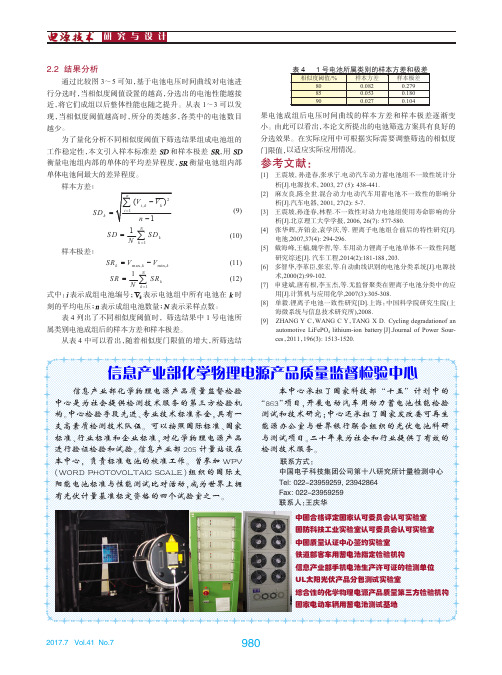 信息产业部化学物理电源产品质量监督检验中心