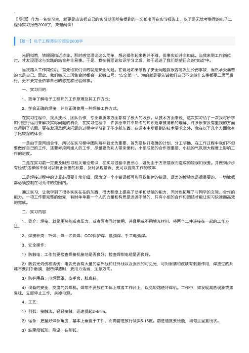 电子工程师实习报告2000字【五篇】